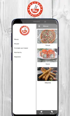 Атмосфера Вкуса | Доставка еды android App screenshot 11