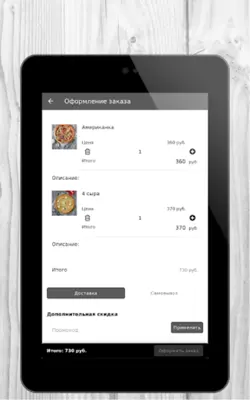 Атмосфера Вкуса | Доставка еды android App screenshot 4