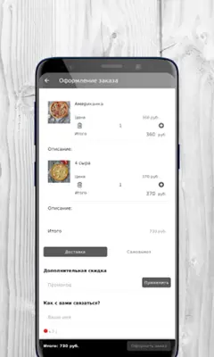 Атмосфера Вкуса | Доставка еды android App screenshot 8